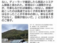 【ニュース】 日本仕様のBYD、走行わずか5000kmでシステム突然死ｗｗｗｗ 代車不足で放置される安物EVの無惨な末路・・・