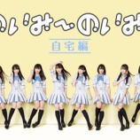 『[7/30(木)19:00～] SHOWROOM 『のいみーのいみ。』が放送予定！ 【ノイミー】』の画像