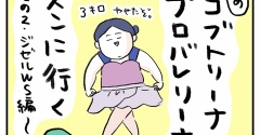 大人コブトリーナ、プロバレリーナのレッスンに行く〜その2・ジゼルWS編〜【後編】