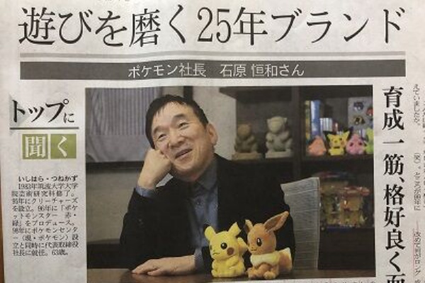 ポケモン 遊びを磨く２５年ブランド メダカ社長通信
