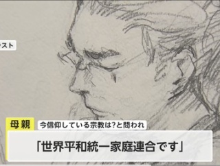 【朗報】山上徹也の母、証言台に立つ「今信仰している宗教は」