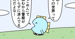 魚の4コマ「ごめんで済む世界」