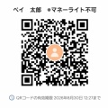 ◆PayPay決済に関してのお知らせ◆