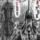 飛信隊の信の史実と李信への徹底考察 泣けるぜ 熱いマンガ王国 キングダム