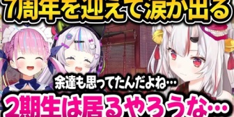 【ホロライブ】7周年を迎えて2期生を思い出し涙+シオンと買い物に行った話をするお嬢