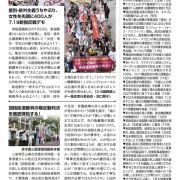  大行進全国ニュース 第８号