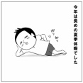 休み明けの悲劇？
