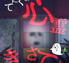 心霊喫茶店12ナポリタン