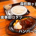 函館 気まぐれブログ