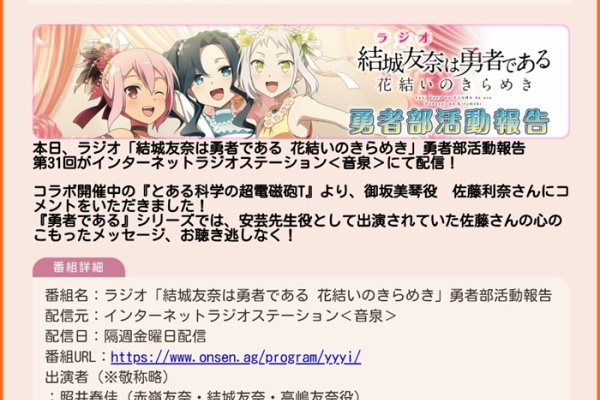 ゆゆゆいメモ帳 ラジオ