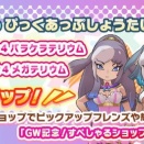 【けもフレ3】「GW記念！すぺしゃるPUしょうたい」開催！