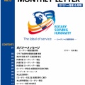 ガバナー月信6月号