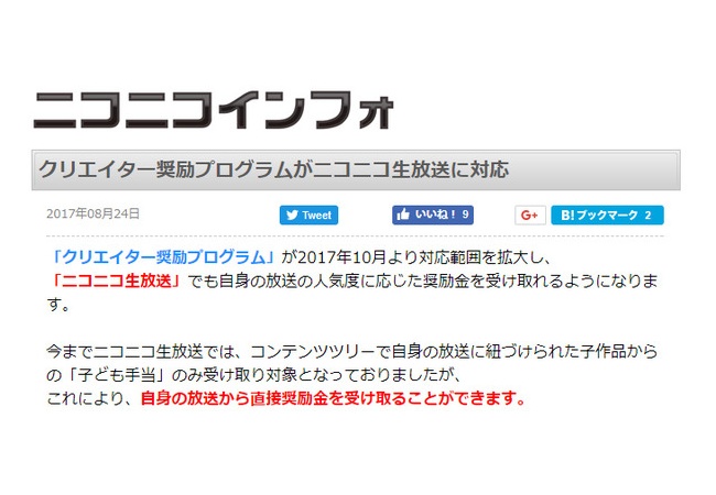 【銭投げ】ニコニコクリエイター奨励プログラムが生放送に対応！！