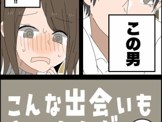 こんな出会いもあるもんだ⑧