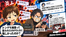 【炎上】仏教学者・清水俊史、『本田由紀トンデモ擁護』を記事にされ怒りのブロック、「学者が謝ると死ぬ」を体を張って証明…批判リプに「君の年収は1円も上がらない」逆ギレも