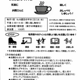 『東町5丁目］お隣さんカフェ』の画像