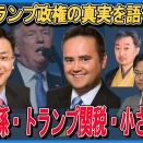 渡瀬裕也『トランプ・高市同盟で日米は繁栄する 第二次トランプ政権の新世界構想』