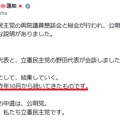 【政治】立憲・野田「公明党とは自民党総裁選の最中から水面下で協議」→批判され「勘違い。連立離脱後だった」と訂正するも、蓮舫も「去年10月から協議」ポストしていて嘘がバレる
