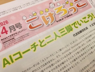 ２０２６年度スローガン