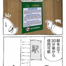 【１９】海外寝台列車旅がアツすぎた。