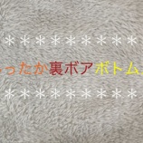 『楽天であったか裏ボアボトムス探し』の画像