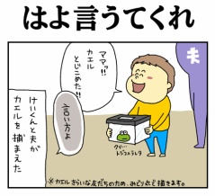 はよ言うてくれ