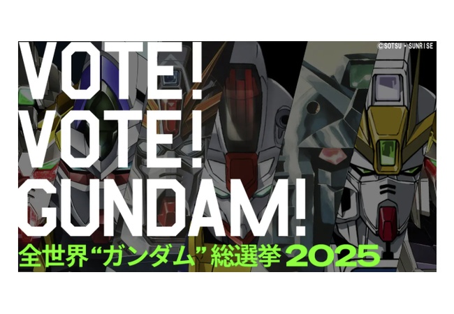 「全世界“ガンダム”総選挙2025」が開幕