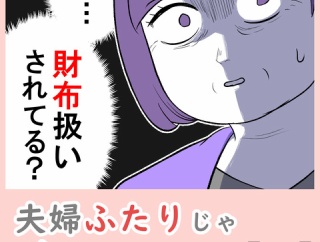 夫婦ふたりじゃダメですか？【35】