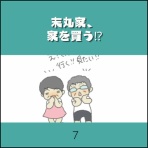 ヨメが勝手にアラームを止めちゃうんです。【ヨメアラ】