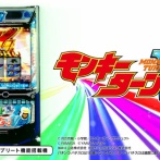 スロッターさん「モンキーターンって面白い面白い言われてるけど、ATは出玉少ないし、継続しないし世間が言うほどの機種ではないと思う」