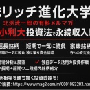 次への準備OKですか。人気の有料メルマガ、１０月ご講読募集再開です。