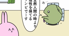 魚の4コマ「より理性を保てるゾンビ.」