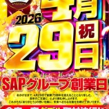 『4/29 SAP日野 グループ創業日』の画像