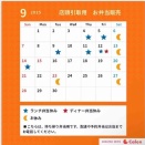 9月23日お知らせ