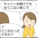 騒がないの？騒いだの？