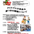 クリスマス子供会＆餅つきの開催（2025/11/08・回覧）