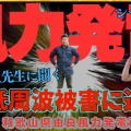 風力発電による低周波被害。熊も被害受けてないか？