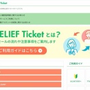 SnowMan　リセールチケットの入手方法