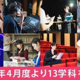 『[イコラブ] 代々木アニメーション学院、2020年4月度より4学部13学科を新たに設立！…親会社も順調かなｗ【ノイミー】』の画像