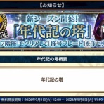 グラスのチェインクロニクル日記