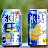 『【飲んでみた】難しく考えなくてもおいしい「氷結おいしさ体験BOX」』の画像