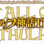 『クトゥルフ神話TRPGルールブック』、スマホアプリ化決定！iOSから2022年内リリースへ！