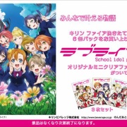 ラブライブ イオン キリンファイア とコラボ決定 缶コーヒー6缶パック購入で オリジナルミニクリアファイル3枚セット がもらえるぞ そくどく