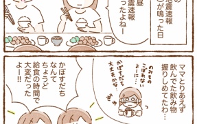 緊急地震速報（誤報）が鳴ったそのとき①