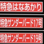 関西のJRへようこそ！