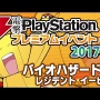 【TSUTAYAランキング】トップは変わらず『バイオハザード7』 新作ではPS4『ナルティメットストーム』新作が上位にランクイン