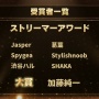 吉本興業の『ゲームストリーマーアワード2021』大賞は加藤純一！！他には葛葉や兎田ぺこら、スタヌなども