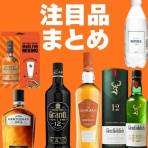 アマ出品＆出荷のウイスキー🥃通知ツール🔔【単品ver】