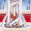 沖縄のご当地そんぐ・その３（島唄）