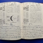 『49年前の星日記：1975年11月21-22日　2024/12/03　』の画像